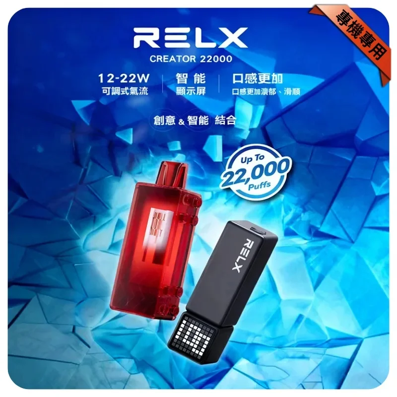Relx悅刻積木 Creator 22000 Puffs電子煙主機煙彈一次性
